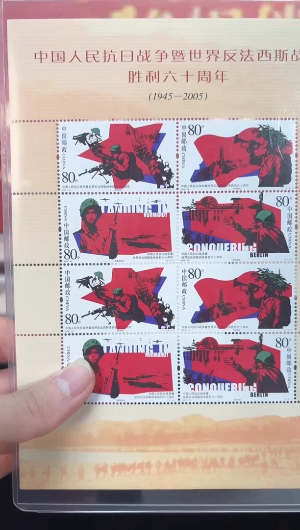 《抗日战争胜利六十周年》大版 CSGS评级 邮票