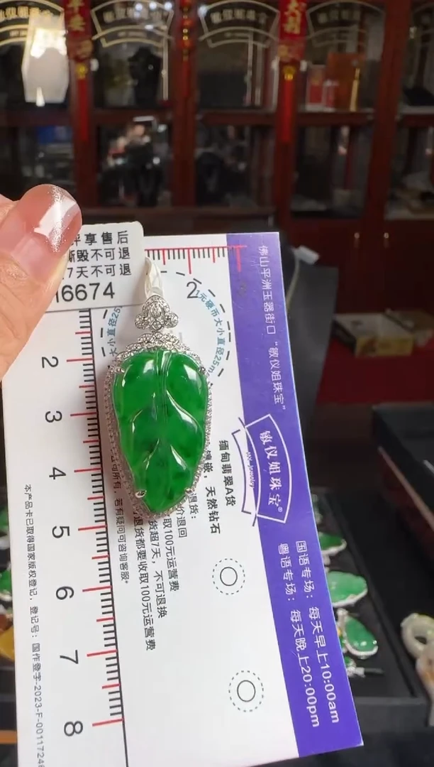 颈饰18K金镶嵌翡翠H6674冰绿叶子