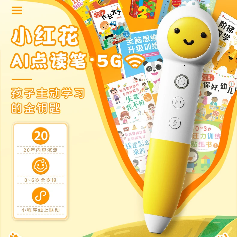 小红花WiFi点读笔5G版，儿童早教智能点读笔