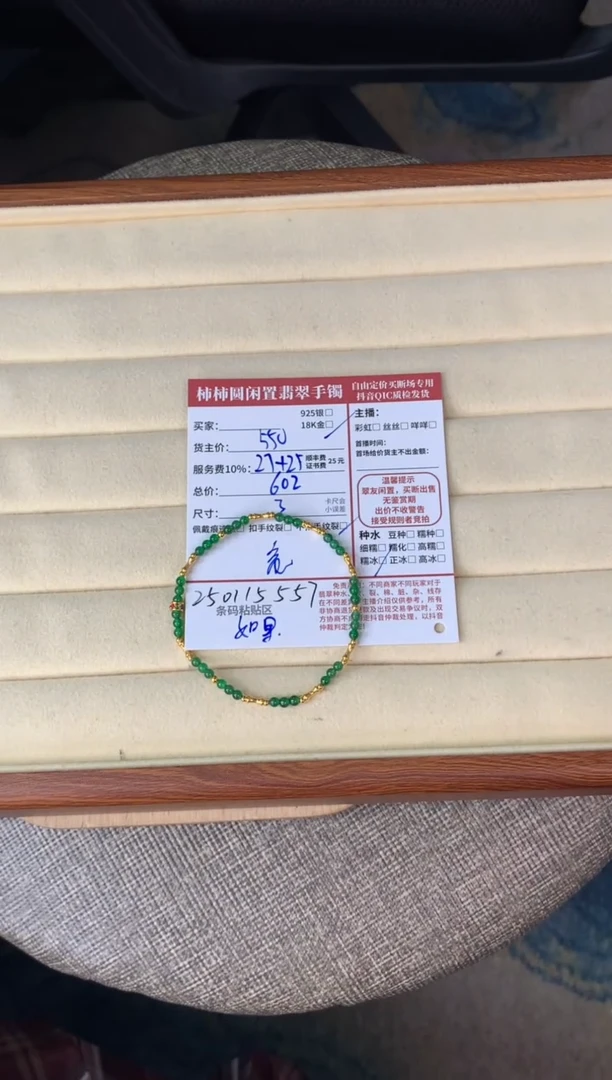 【闪购商品】翡翠手串18K金镶嵌250115557