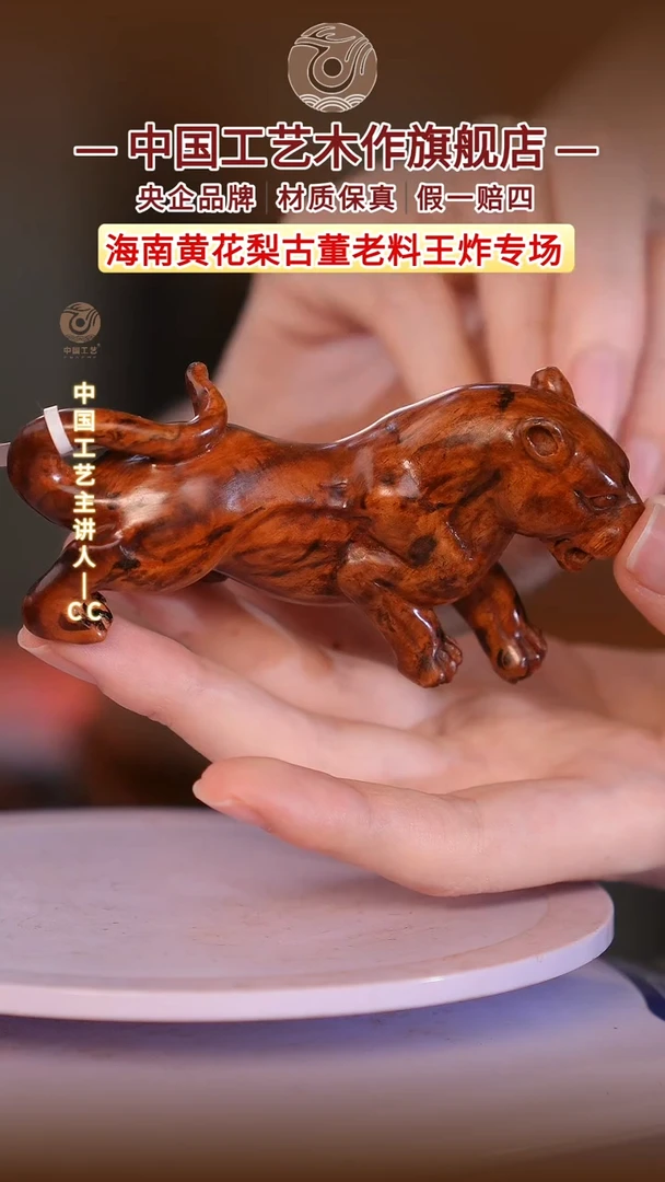 黄花梨/降香黄檀【中国工艺】海南黄花梨