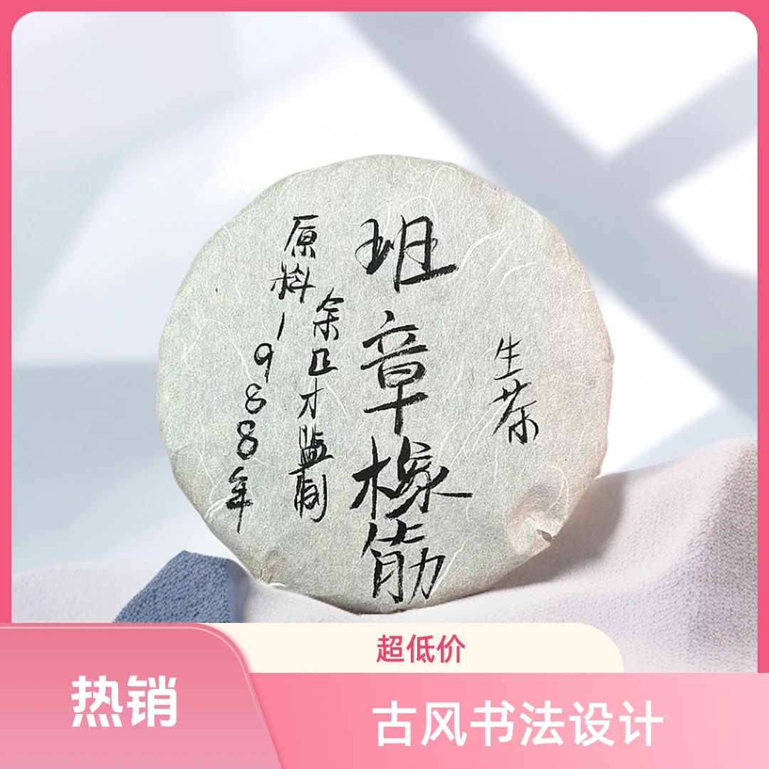 班章橡筋原料1988年200g生茶【苏苏专属】
