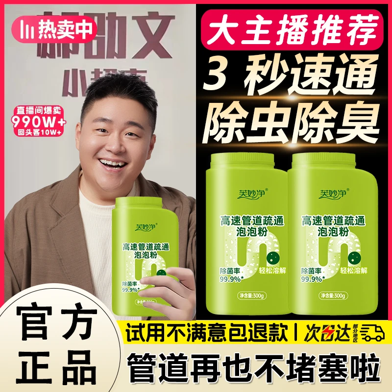 【大主播推荐】管道疏通剂强力溶解剂厨房马桶下水道堵塞去除小飞虫