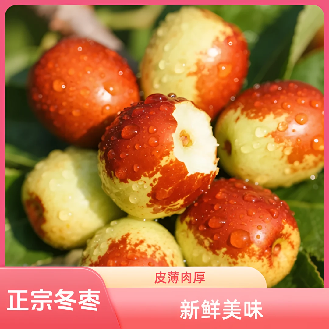 【大荔冬枣】原产地发货新鲜采摘当季皮薄肉厚现摘现发2斤3斤5斤