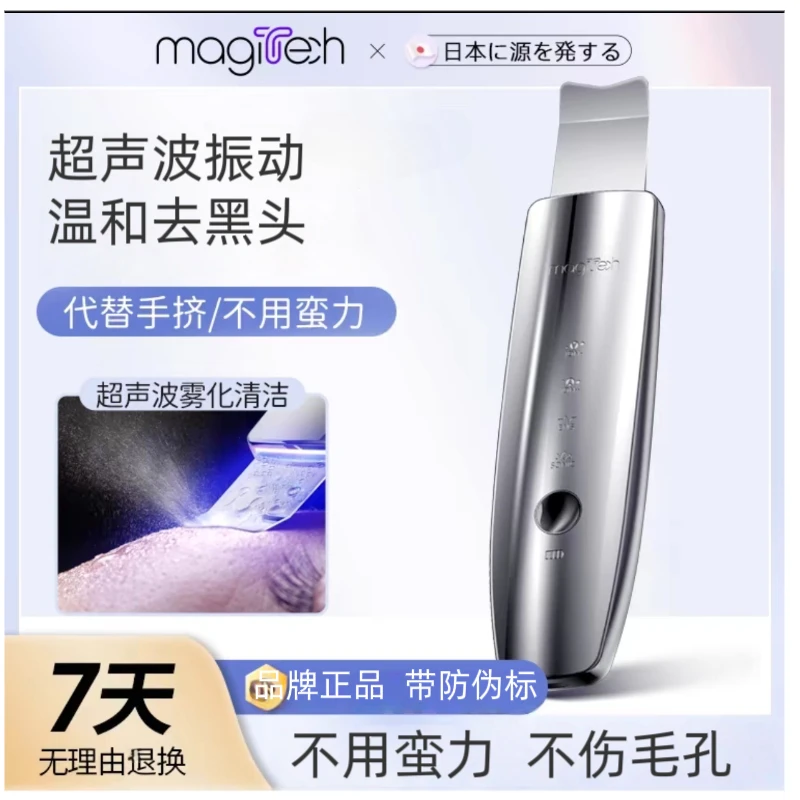 magitech/美技超声波黑头铲皮机去黑头神器美容院专用电动黑头仪