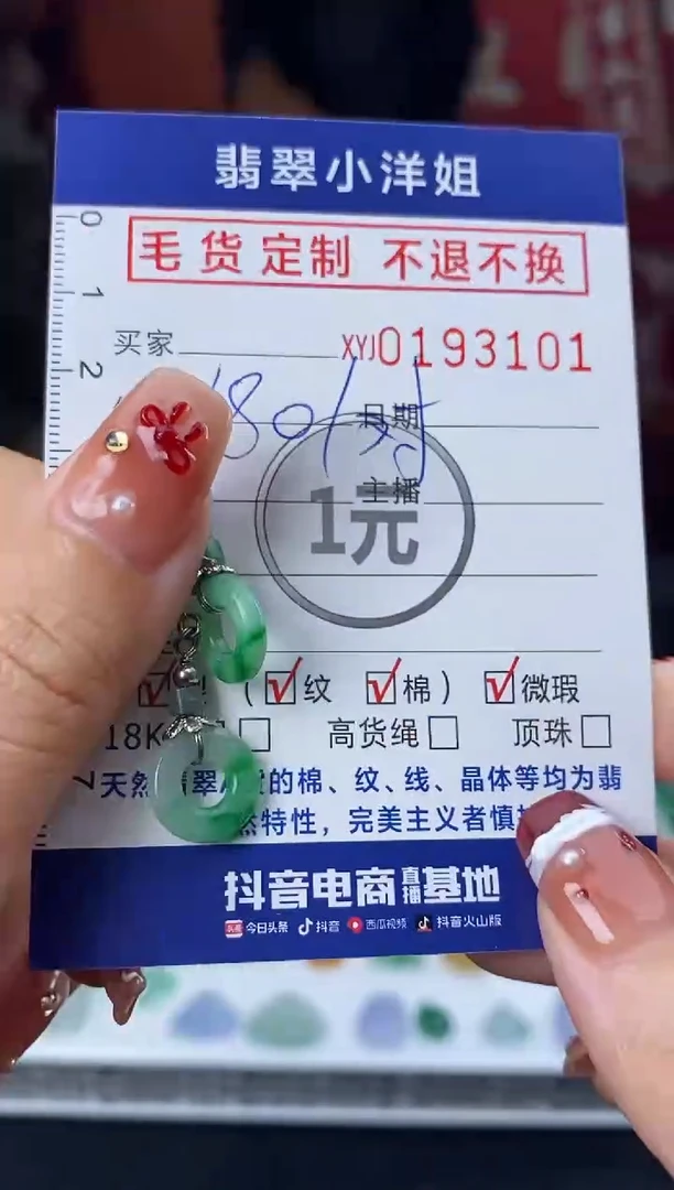 【闪购商品】定制翡翠合金毛货商品 不退换/3101