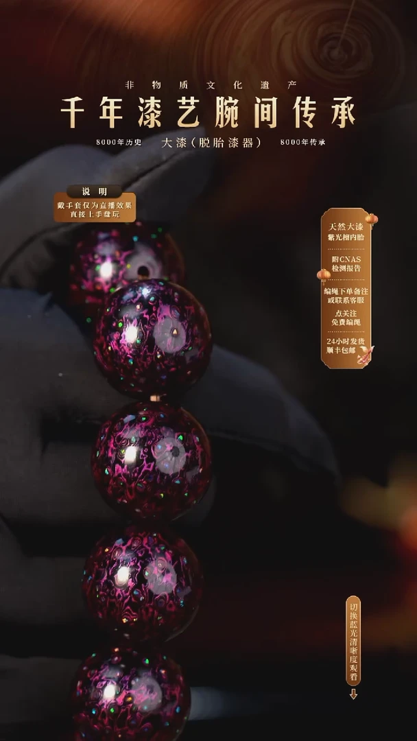 锦城大漆/手串/2.0cm*11 L037