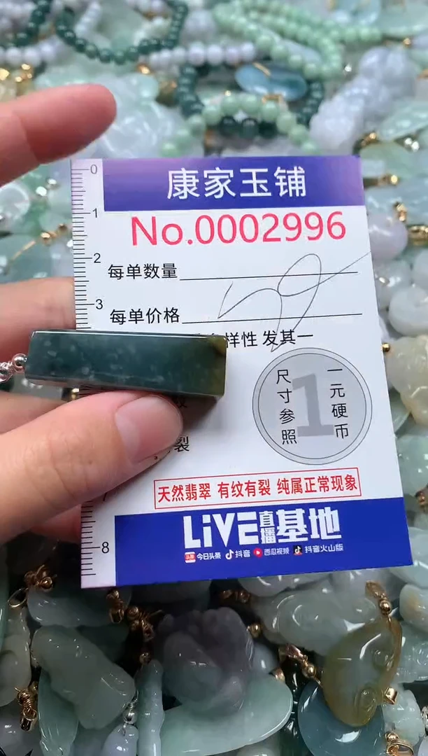 【闪购商品】翡翠吊坠(不含链)未镶嵌2996
