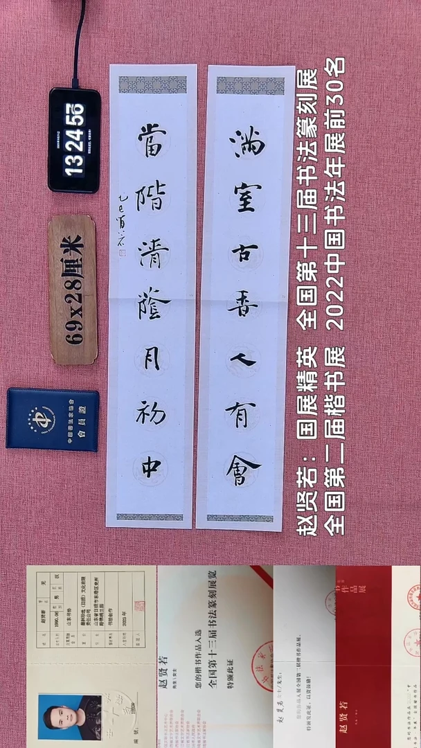 书法70         赵老师书法作品