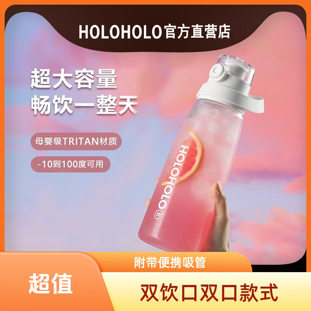 holoholo水杯大容量耐高温健身运动水杯夏季吸管便携tritan水杯女