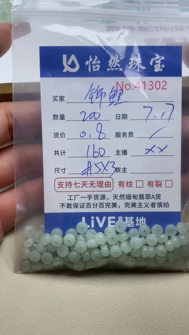 未镶嵌手串翡翠锦**体单：41302