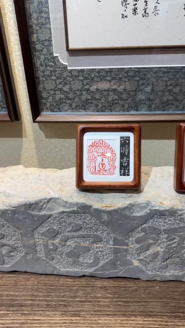 昌化石印石爽****】六时吉祥+鸡翅木越来越好