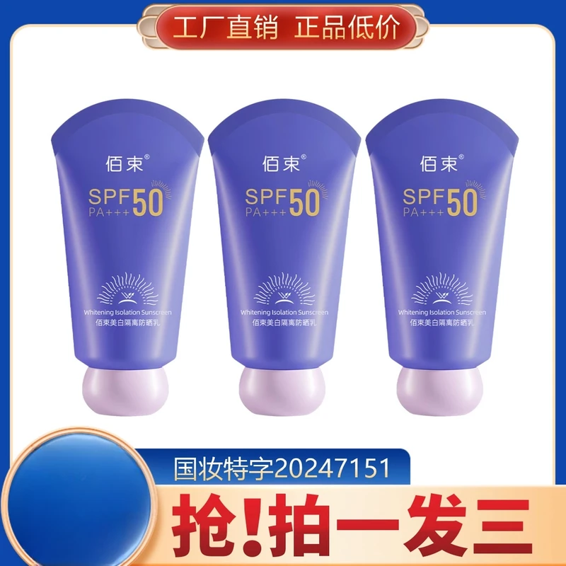 美白隔离防晒乳 SPF50 PA+++ 防水防汗清爽防紫外线