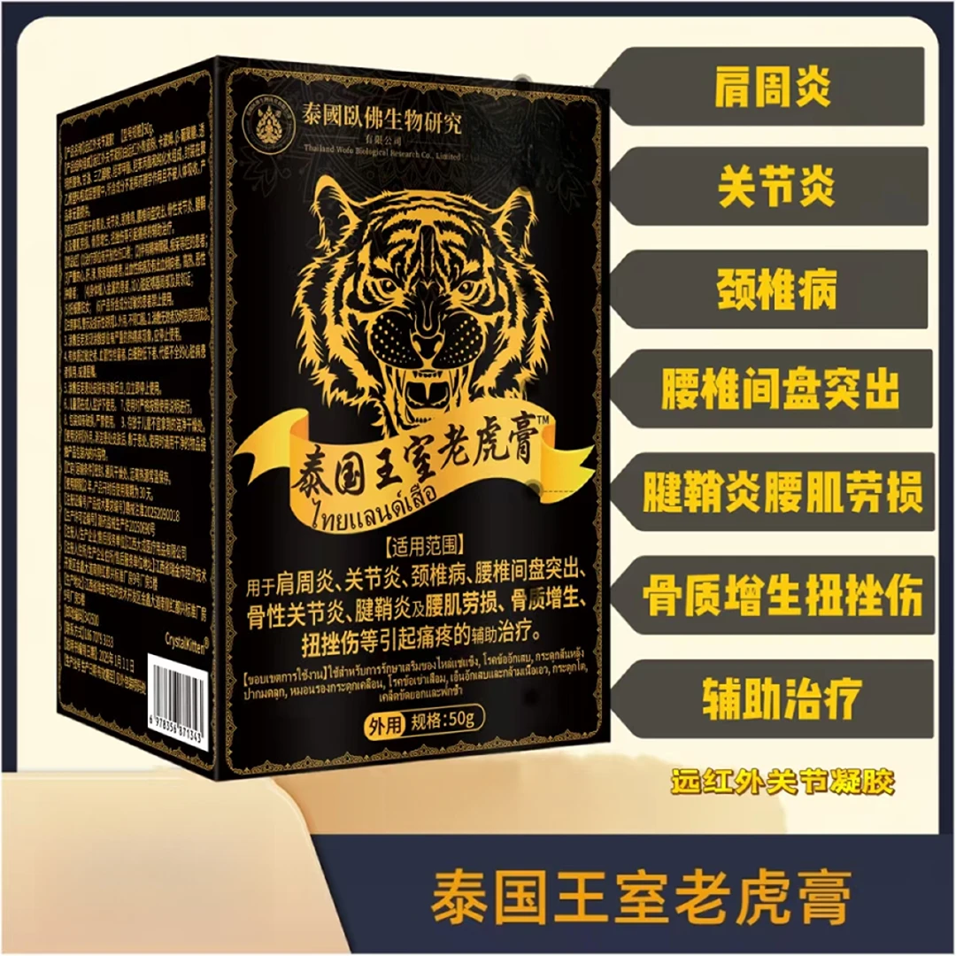 泰国王室老虎膏欢DD