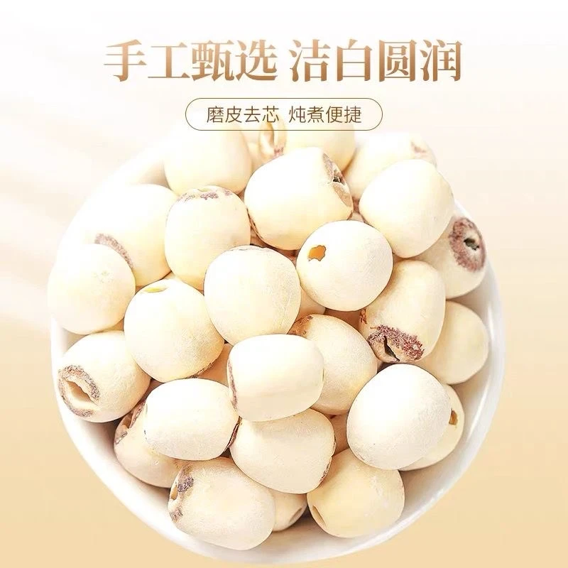 去芯磨皮白莲子干货饱满清香粉糯易煮可煮粥商用