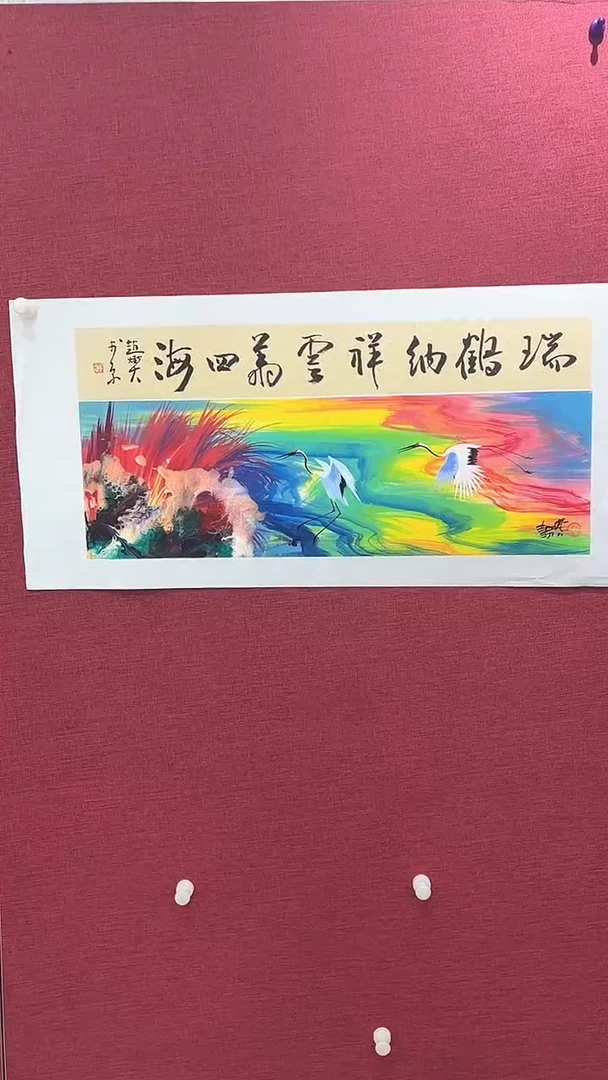 国画赵燮绘画1.3pc仙鹤+书法