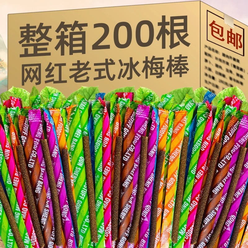 冰梅棒老式酸梅棒独立小包装8090后童年怀旧网红酸梅条小吃零食品