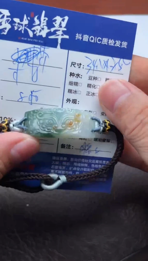 未镶嵌手绳翡翠芥**哥012918472