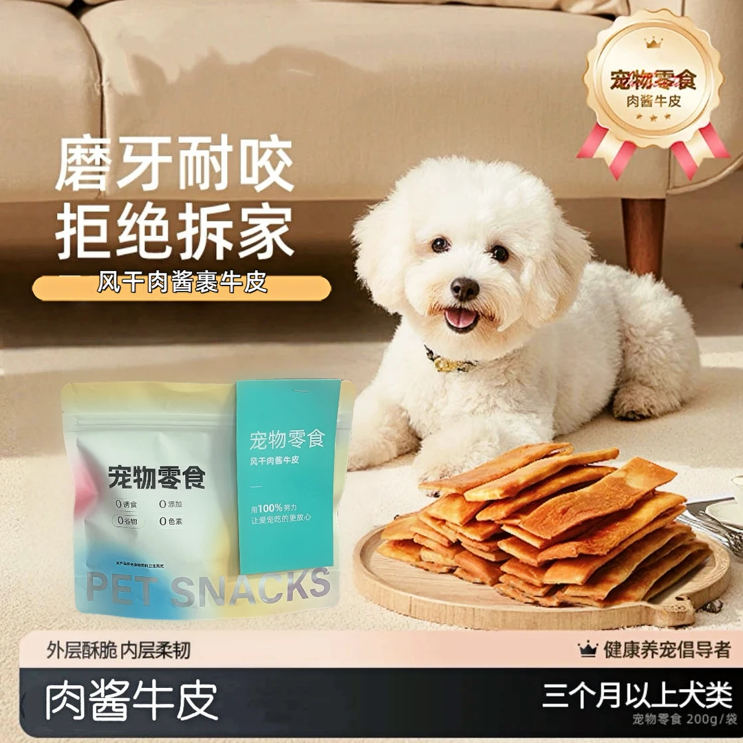风干肉酱牛皮耐咬磨牙健齿天然无添加比熊金毛狗狗奖励零食