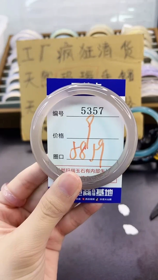 手镯玛瑙/玉髓未镶嵌5357