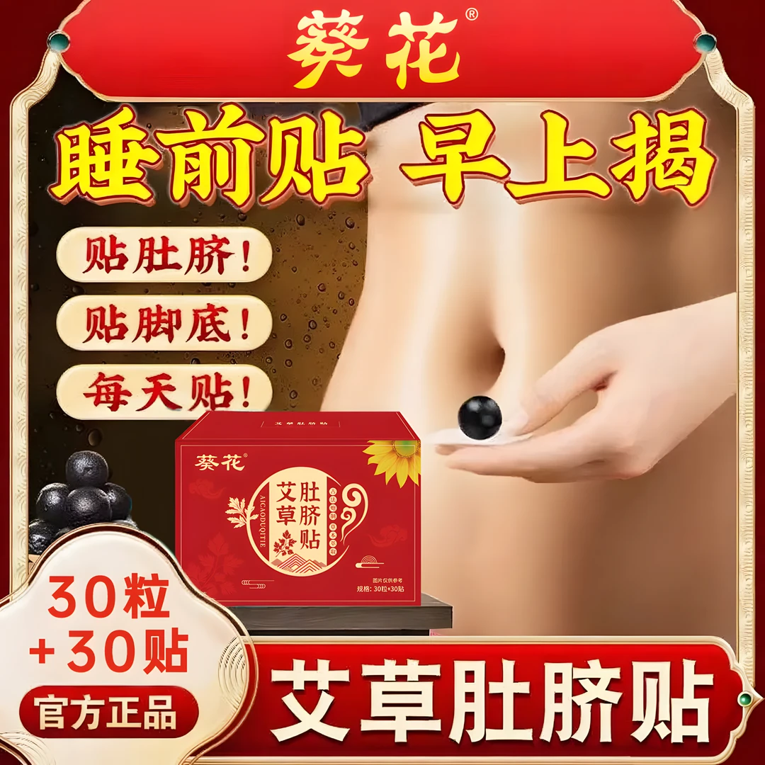 祛湿穴位贴除去湿气排毒排体内湿赛无湿肚脐贴艾草艾灸贴