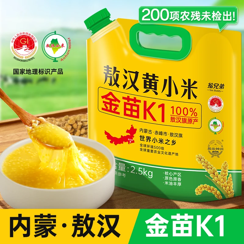 【拾兄弟】内蒙古敖汉黄小米5斤金苗k1农家新米五谷杂粮主食煮粥