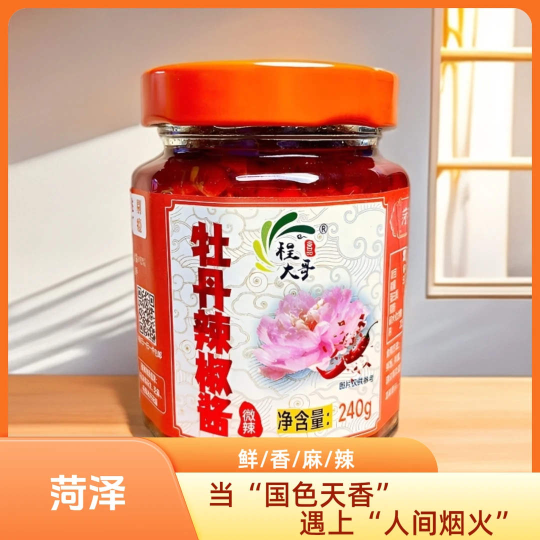 程大哥食品牡丹辣椒酱传统风味鲜香麻辣剁椒下饭酱