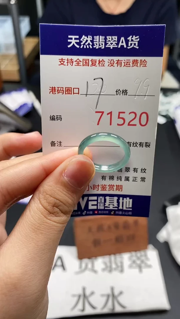 未镶嵌戒指翡翠天然A货翡翠1520