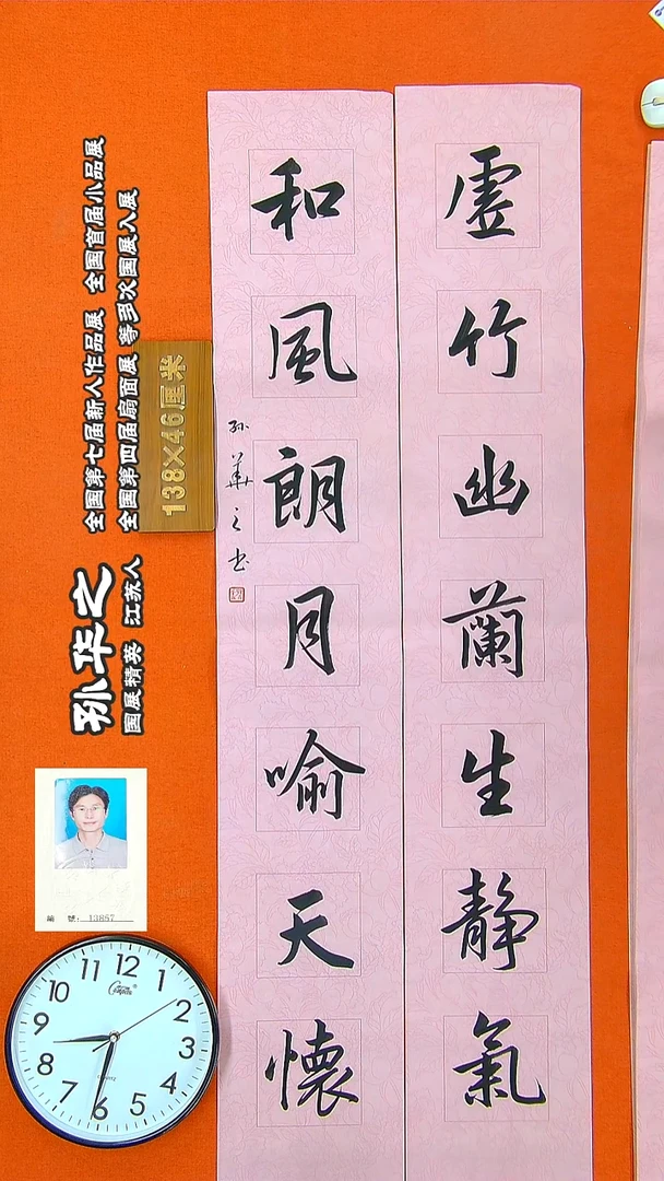 书法375R孙华之书法作品