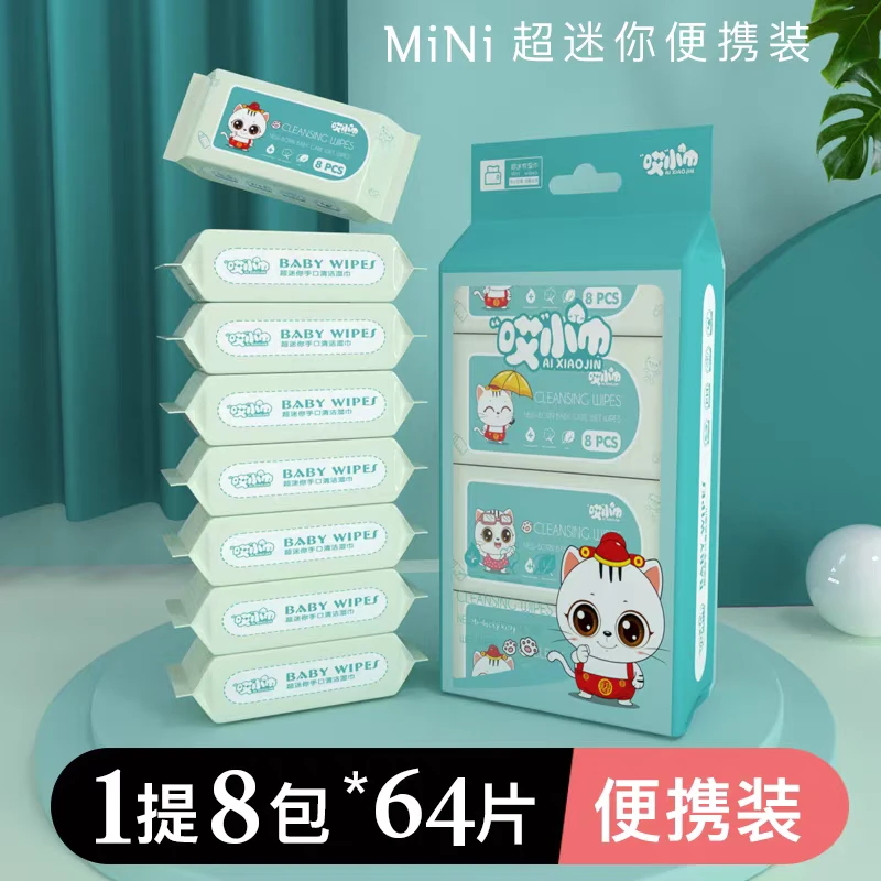 超迷你小包湿巾纸宝宝婴儿手口专用学生随身便携湿巾
