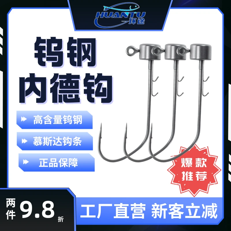 钨钢内德钩铅头防挂底双倒刺内德钩鲈鱼鳜鱼专业级专业级垂钓工具