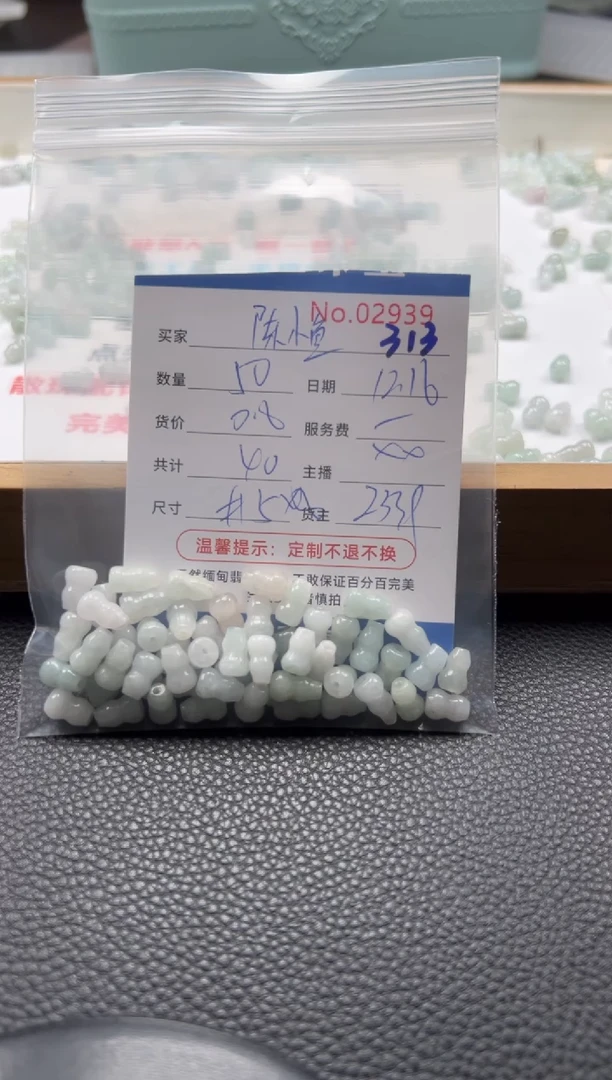 散珠翡翠陈*鱼单：313