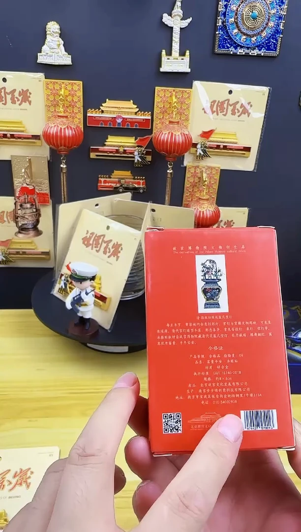 故宫富贵平安金属冰箱贴