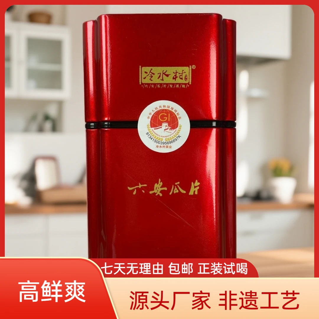 冷水村2025新茶笨种小叶六安瓜片原产地罐装75g初叶系列