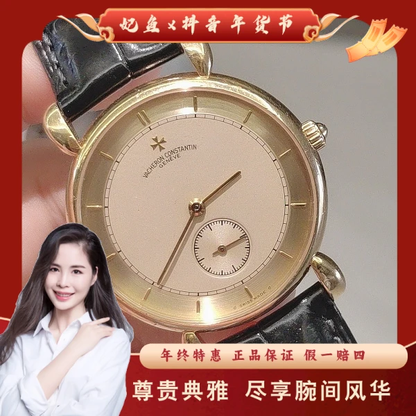 江诗丹顿/手动机械/95新/表径33/S99241130034/250120PY0032