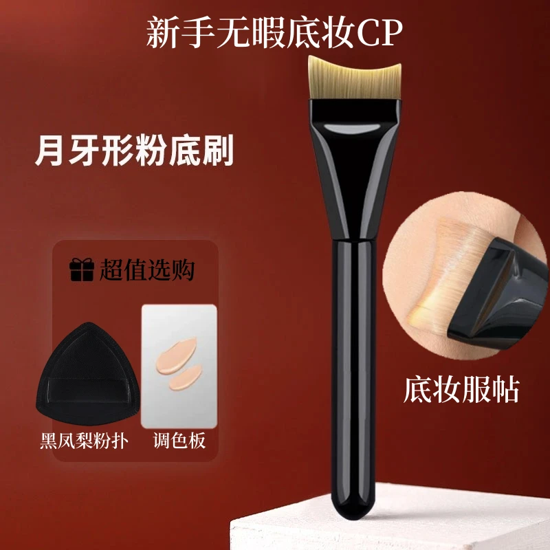 【高端刷毛】119月牙粉底刷一字型粉底刷底妆服帖不吃粉底液化妆刷