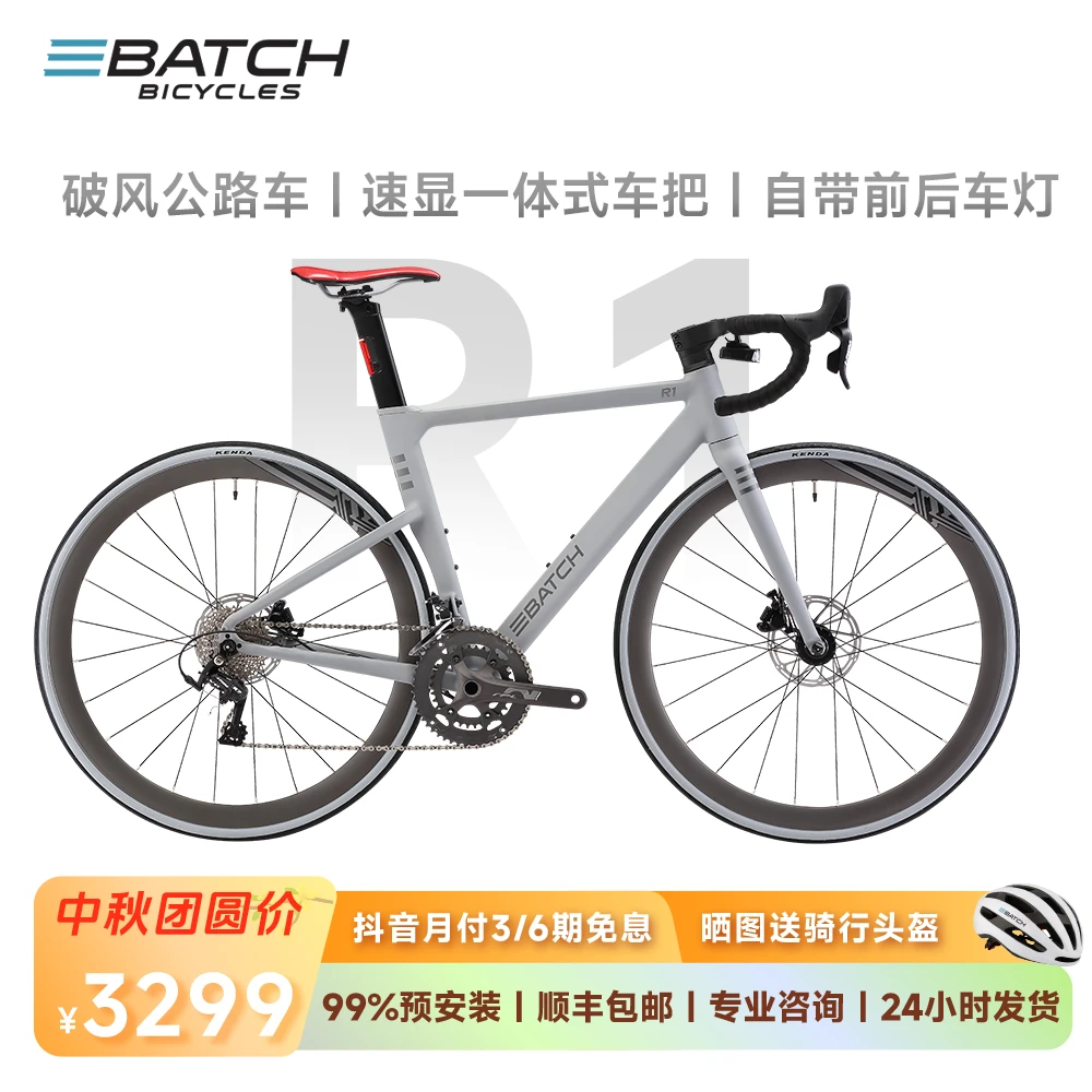 百琦（Batch）R1成人速显屏内走线油压碟刹公路变速自行车