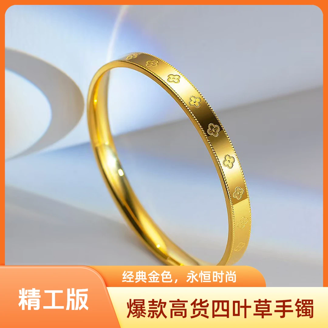 铜合金手镯 【精工版四叶草手镯】金色时尚轻奢网红爆款手镯百搭