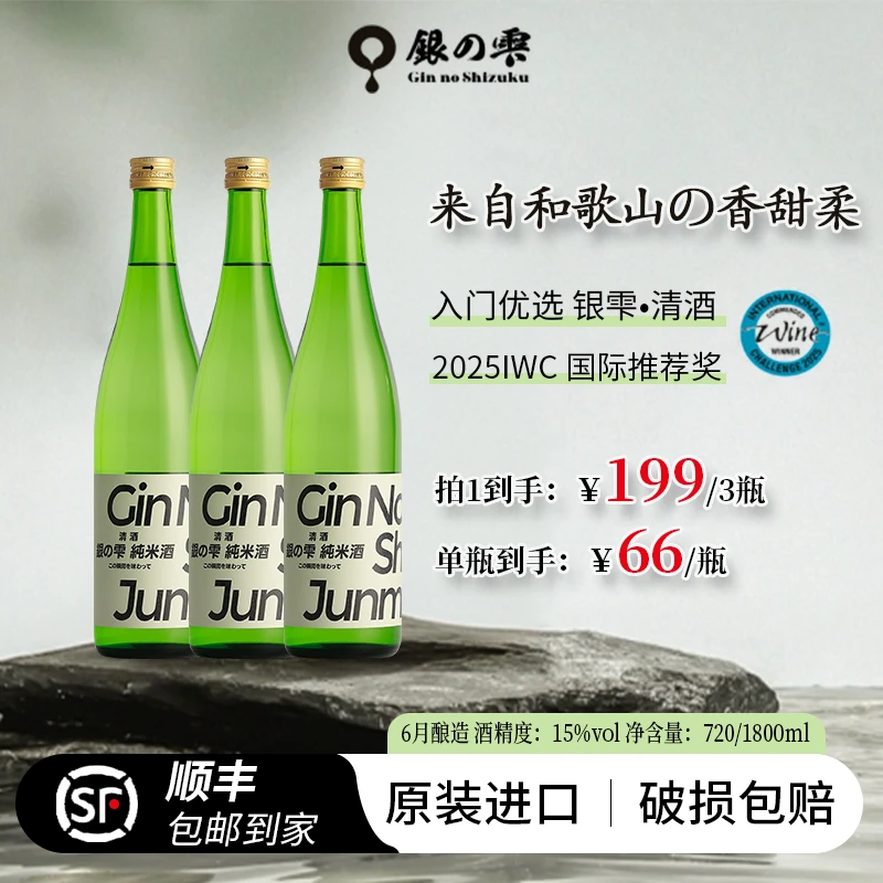 日本清酒银雫清酒纯米15度网红高颜值酒非烧酒无气泡720/1800ml