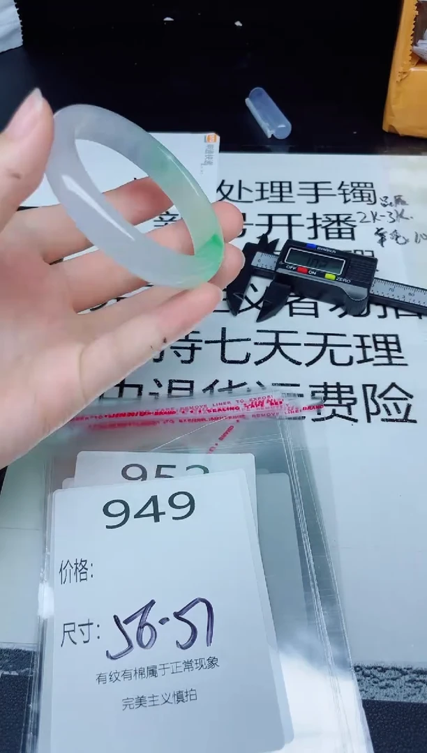 未镶嵌手镯翡翠949