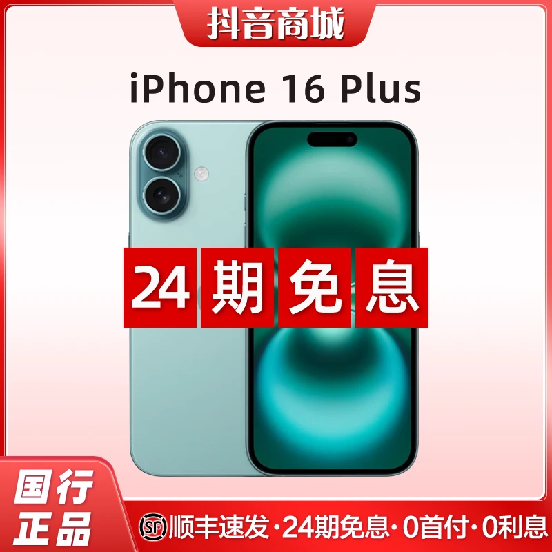 未拆封 Apple/苹果 iPhone 16Plus【24期免息】官保一年 国行原封