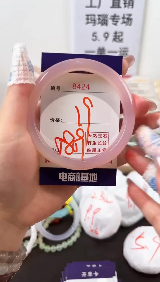 未镶嵌玛瑙/玉髓珠宝奇石8424