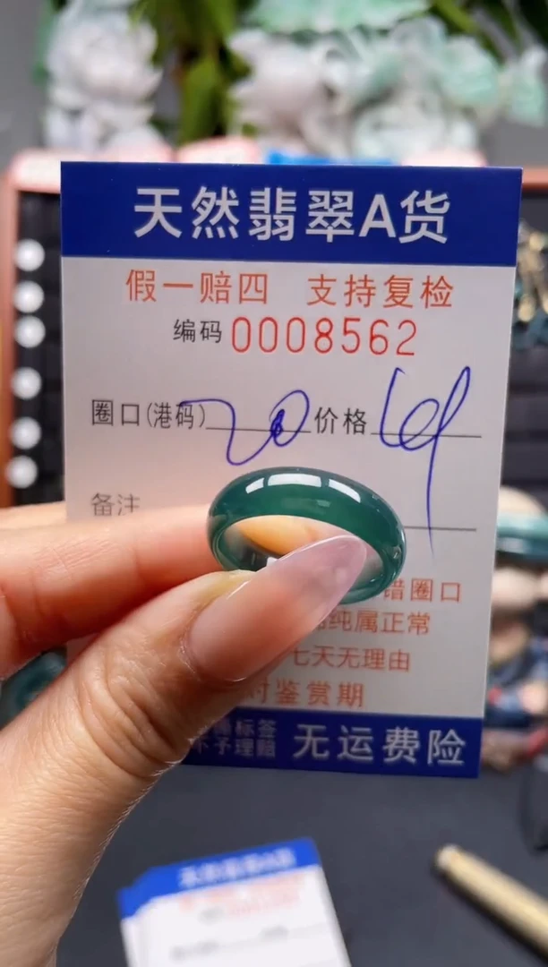 未镶嵌戒指翡翠20*8562