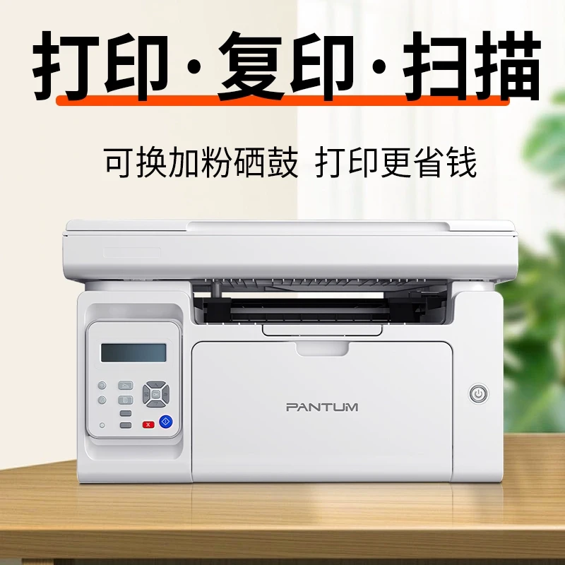 奔图P2206W/M6202W 家用打印机专门给孩子打作业 打印+复印+扫描
