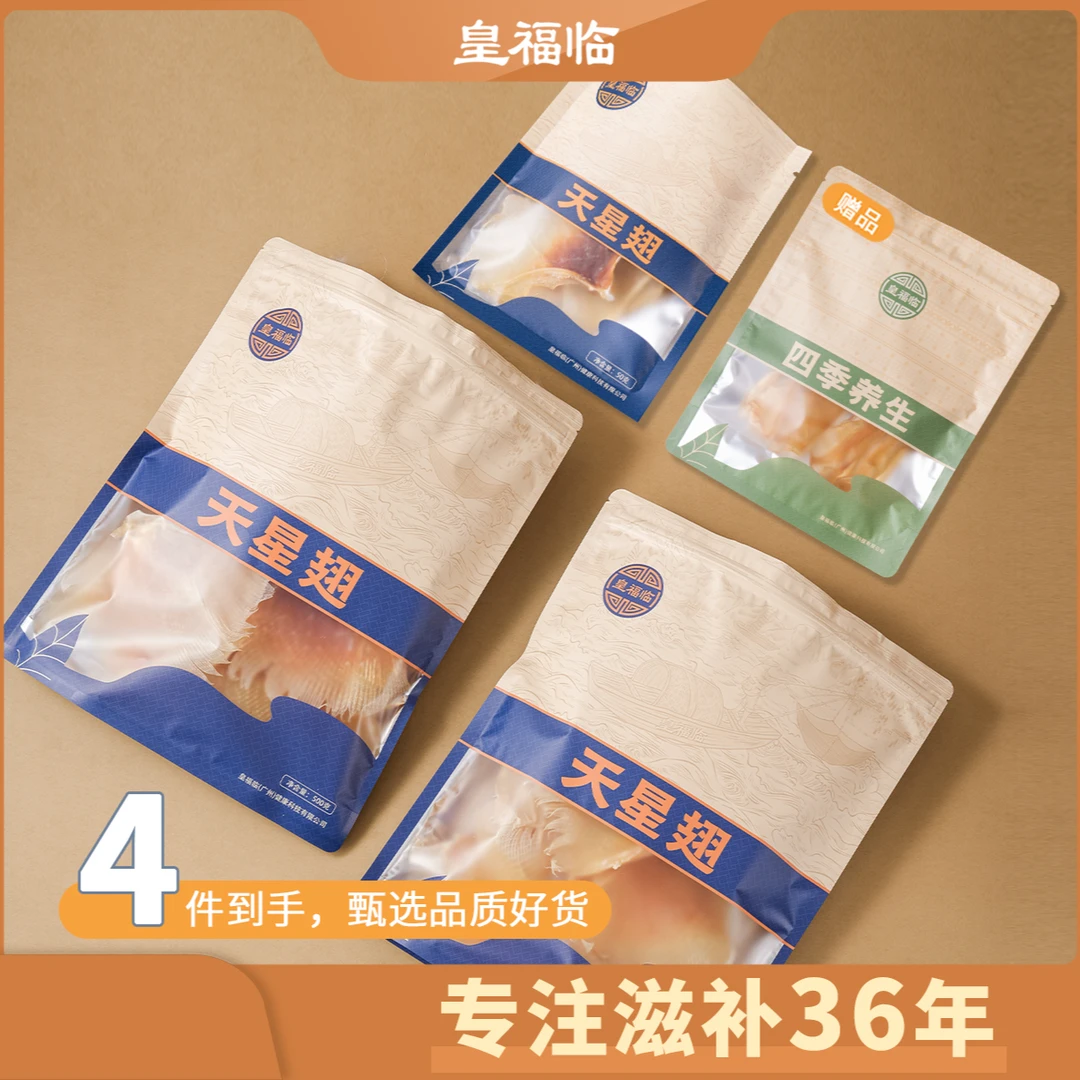 皇福临甄选广西北海海货天星翅高品质冷藏