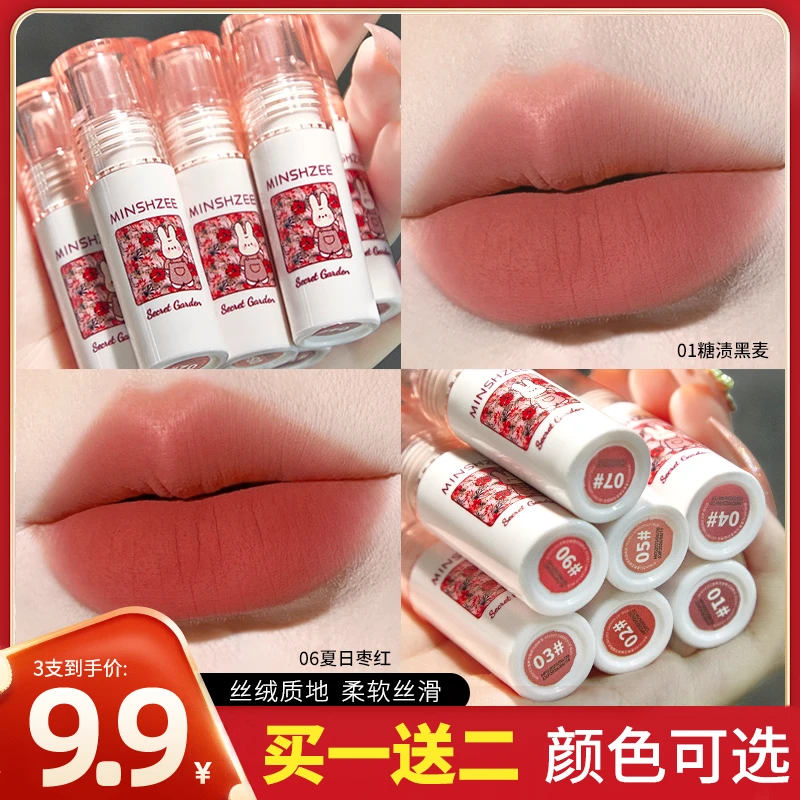 茗希芝（拍1发3）唇釉哑光丝绒雾面唇泥不易掉色初学者学生平价唇泥