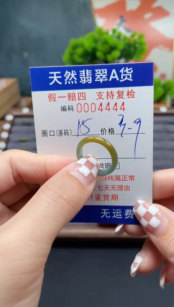翡翠戒指未镶嵌15*4444