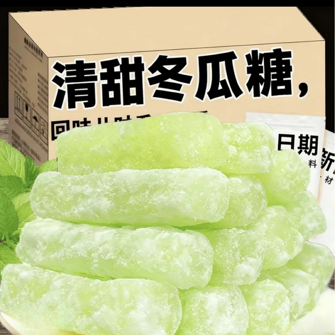 潮汕特产老式冬瓜糖正宗冬瓜丁条蜜饯休闲办公小吃解馋办公室零食