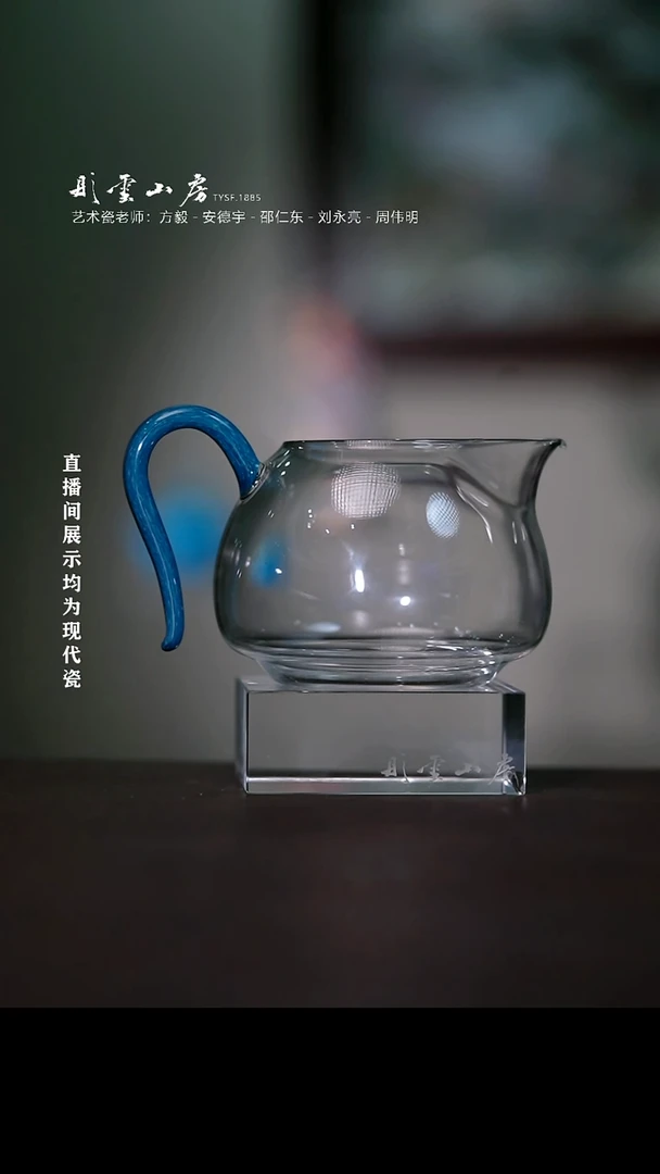 摆件瓷彤云山房高硼硅公道杯
