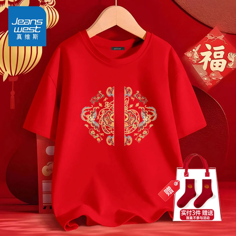 真维斯新年纯棉短袖t恤本命年男女同款2026新款红色打底衫半袖衫